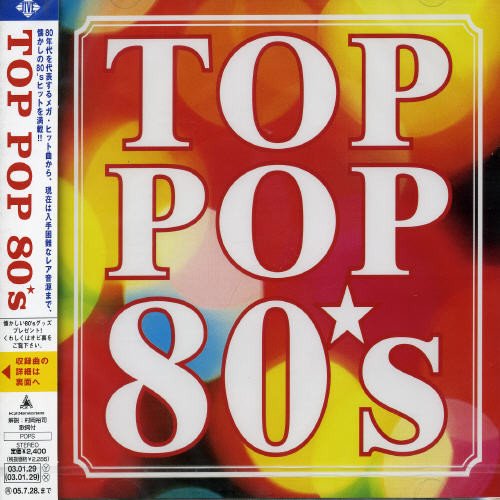 トップ・ポップ 80'S | オムニバス | オリコンニュース（ORICON NEWS）
