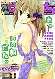 漫画ばんがいち 2013年 01月号 [雑誌]