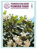 【Plumeria Club会報誌】Plumeria Today Vol.1（郵送）
