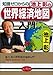知識ゼロからの池上彰の世界経済地図 知識ゼロからの池上彰の世界経済地図