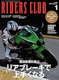 ライダースクラブ2023年1月号