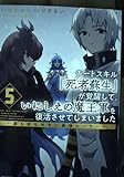 チートスキル『死者蘇生』が覚醒して、いにしえの魔王軍を復活させてしまいました　～誰も死なせない最強ヒーラー～ (5) (REXコミックス)