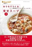 おうちでつくる幸せスープ―スープ専門店ディア.スープのホームレシピ (2) by Tetsu Okamoto