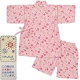ガールズキッズ浴衣|甚平[くろわっさんす べべ]女の子キッズ甚平|甚平上下セット|さくら|桜柄|和柄|日本製生地|女児|子供用甚平 130cm ピンク