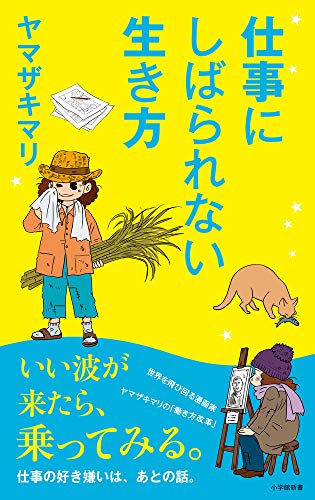無料電子書籍 アプリ 仕事にしばられない生き方 (小学館新書) バイ