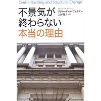 Amazon.co.jp: 円の支配者 - 誰が日本経済を崩壊させたのか