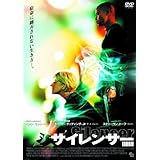 サイレンサー LBX-239 [DVD]