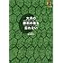 六月の勝利の歌を忘れない 日本代表、真実の30日間ドキュメント DVD-BOX