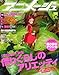 アニメージュ 2010年 08月号 [雑誌]