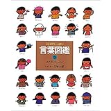 かざることば（A) 言葉図鑑