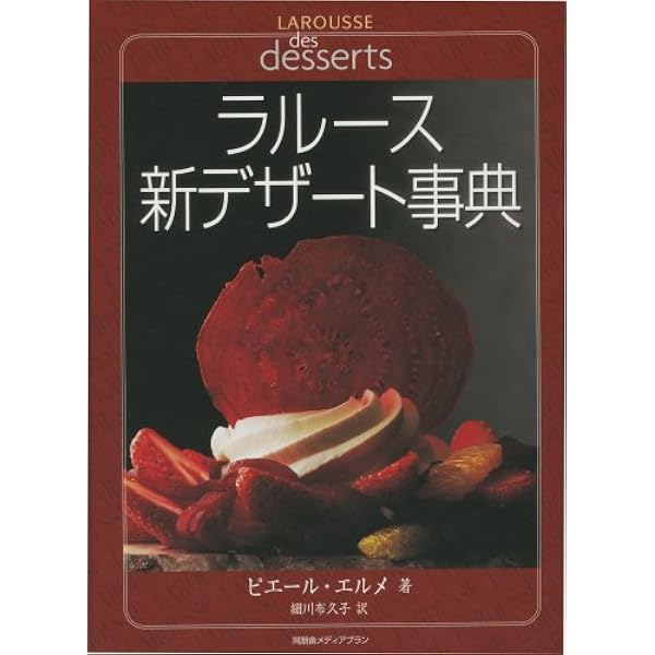 ピエール・エルメのお菓子の世界 2025年最新】ピエール・エルメのお菓子の世界の人気アイテム