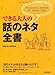 できる大人の話のネタ全書 (デキルオトナノハナシノネタゼンショ) できる大人の話のネタ全書 (デキルオトナノハナシノネタゼンショ)