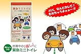 NB 緊急ミニトイレ　男女兼用　渋滞緊急トイレ対策 緊急尿袋4枚セット