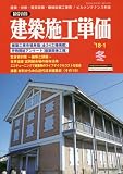 建築施工単価 2018年 01 月号 [雑誌]
