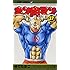 ゆでたまご「キン肉マン 37」
