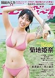 週刊プレイボーイ 2023年 8/28 号 [雑誌]