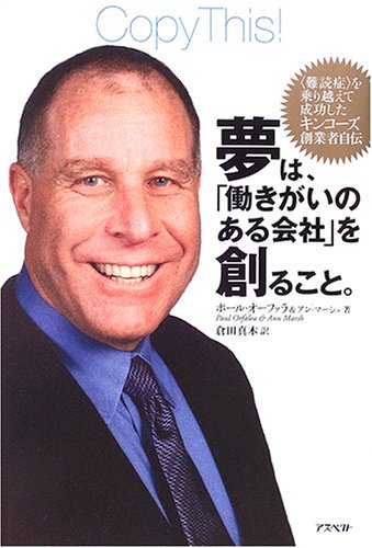 夢は、「働きがいのある会社」を創ること。―“難読症”を乗り越えて成 夢は、「働きがいのある会社」を創ること。―“難読症”を乗り越えて成