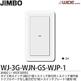 【JIMBO】J-WIDE SERIES Jワイドシリーズ（スイッチ・プレート組み合わせセット）ガイド用スイッチ3路(C)1個＋スイッチ取付枠1個＋スイッチ操作板シングルマークなし表示灯付1枚＋スイッ