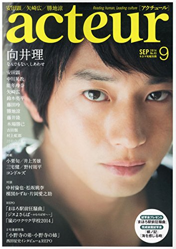 acteur(アクチュール) 2014年9月号 No.43