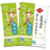 無洗米 北海道産 きらら397 10kg (5kg×2) 令和5年産 工場直送