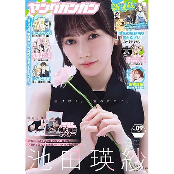 ヤングガンガン 2024年 9/20 号 [雑誌] |本 | 通販 | Amazon