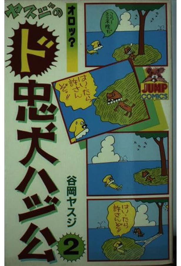 ヤスジのメッタメタガキ道講座: もうひとつの「少年マガジン黄金時代
