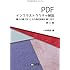 PDFインフラストラクチャ解説 第1.1版