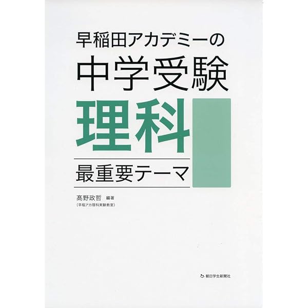 Amazon.co.jp: 非常識なSPICA式算数勉強法 : 橋本 有人, 早稲田
