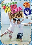 2D LOVE�� �썑�񎟌��T���v�� in ����