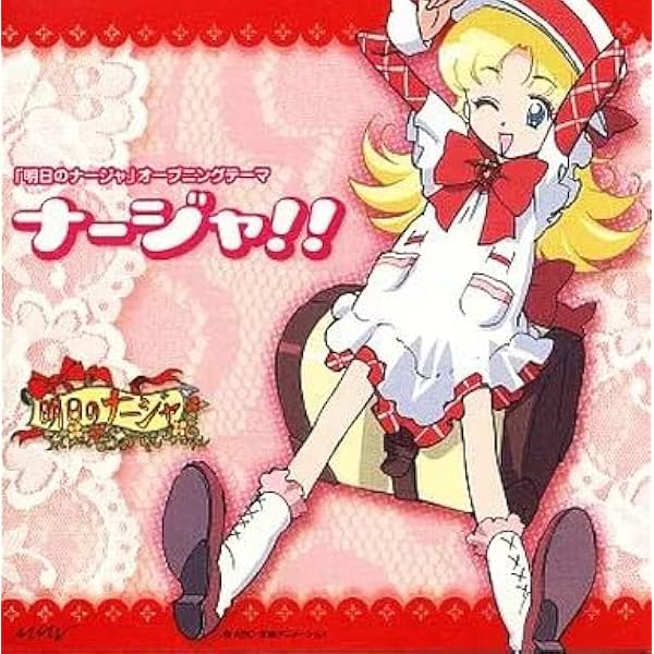 Amazon.co.jp: 明日のナージャ Music Boxシリーズ the Song around the