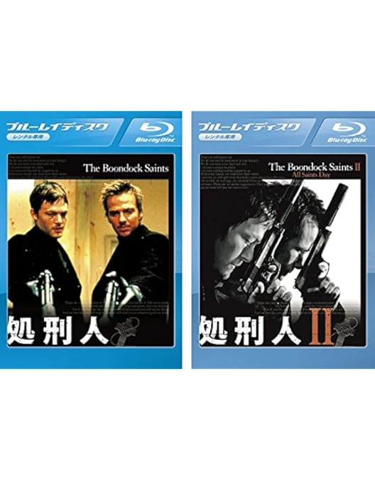 Amazon.co.jp: 処刑人I&IIブルーレイ・ツインパック【初BD化/初回生産