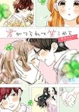 君がつられて笑うから 蒼空ユキヤ 1st作品集 (KITORA)