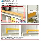 タクボ物置　棚落下防止ガード　正面用　TY-FBG2