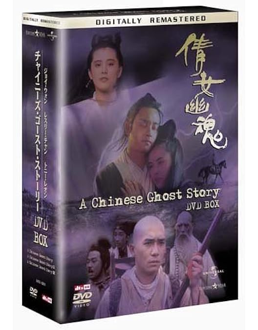 Amazon.co.jp: チャイニーズ・ゴースト・ストーリー〈日本語吹替収録版