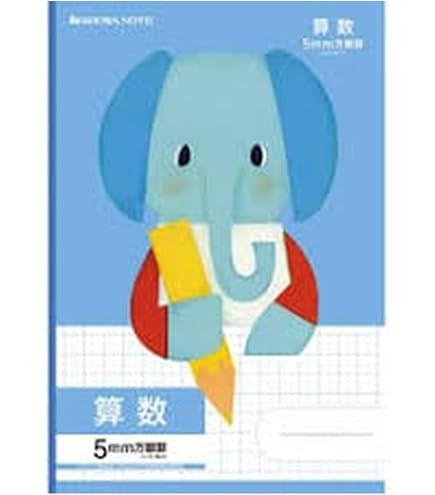 ワイがたぶん小5の時に使ってた算数のノート Amazon.co.jp: ショウワノート ジャポニカ学習帳 MIL-5B B5判 算数 5mm