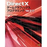 DirectXゲームグラフィックスプログラミング Ver. 2.0