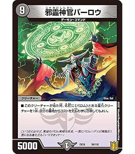 Amazon.co.jp: デュエルマスターズ 悪魔神バロムハデス 20周年超感謝