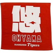 阪神タイガース　漢字タオル　応援タオル　まとめ売り　バラ売り可能⭕️ 旧デザイン 阪神タイガース 漢字タオル 応援タオル まとめ売り バラ売り可能