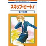 スキップ ビート 42 花とゆめcomics 仲村佳樹 本 通販 Amazon