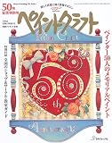 ペイントクラフト no.50 (Heart Warming Life Series)