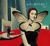 �G���[�[�̂�����!