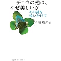 コレクター本　蝶の写真集など　10冊おまとめ チョウの翅は、なぜ美しいか:その謎を追いかけて (DOJIN選書 096