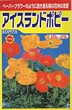 アタリヤ農園 ガーデニング用品 種 アイスランドポピー