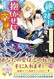 【アンソロジーノベル】絶対に私を抱かせて幸せになってみせますわ！ (フェアリーキス ピンク)