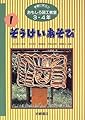 児童書「おもしろ図工教室 3・4年 ぞうけいあそび」
