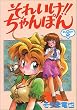 それいけ!!ちゃんぽん 2 (ワニマガジンコミックス)