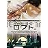 ロフト.（DVD）