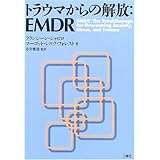 Emdrがもたらす治癒 適用の広がりと工夫 市井 雅哉 吉川 久史 大塚 美菜子 ロビン シャピロ Robin Shapiro 本 通販 Amazon