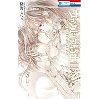 Amazon.co.jp: ヴァンパイア騎士(ナイト) コミック 1-19巻セット (花と