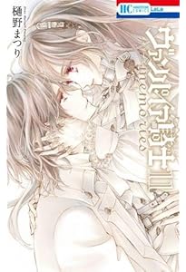 Amazon.co.jp: ヴァンパイア騎士(ナイト) コミック 1-19巻セット (花と